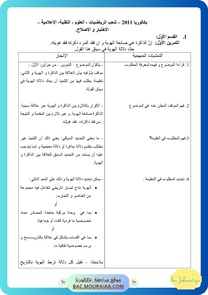 Corrigé principale philo Bac 2011 – Section info